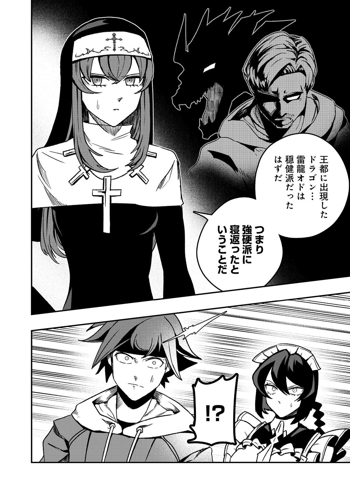 Another Frontier Online Seisankei: Skill wo Kiwametara Cheat na NPC wo Yatoeru You ni Narimashita - Chapter 36 - Page 16